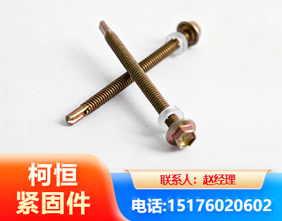 来宾六角钻尾丝