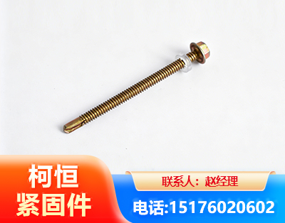 来宾六角钻尾丝